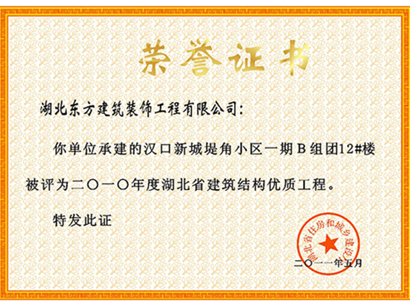 2011-5-(2)荣誉证书